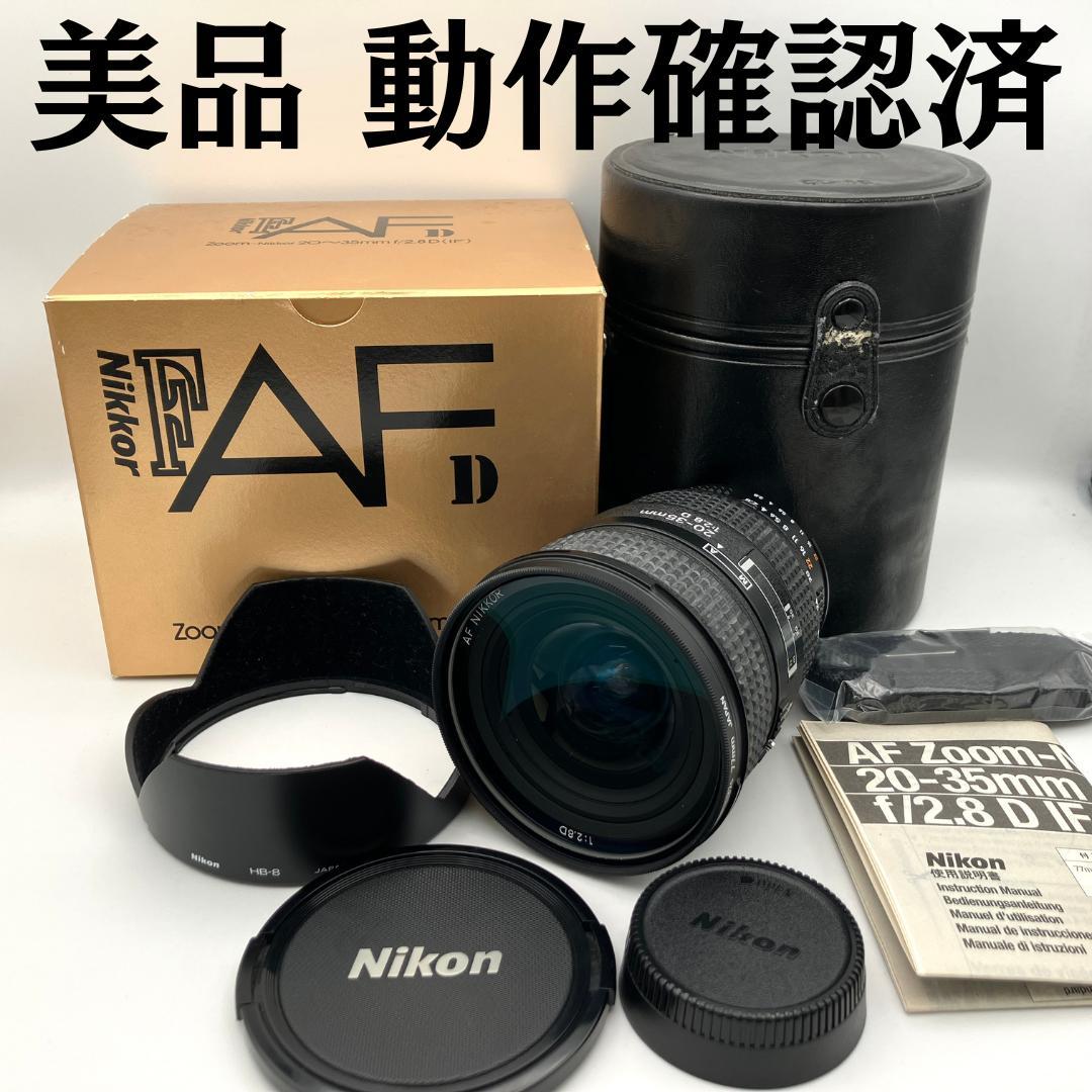 美品 NIKON AF 20-35mm 2.8 D 箱 レンズケース 付き