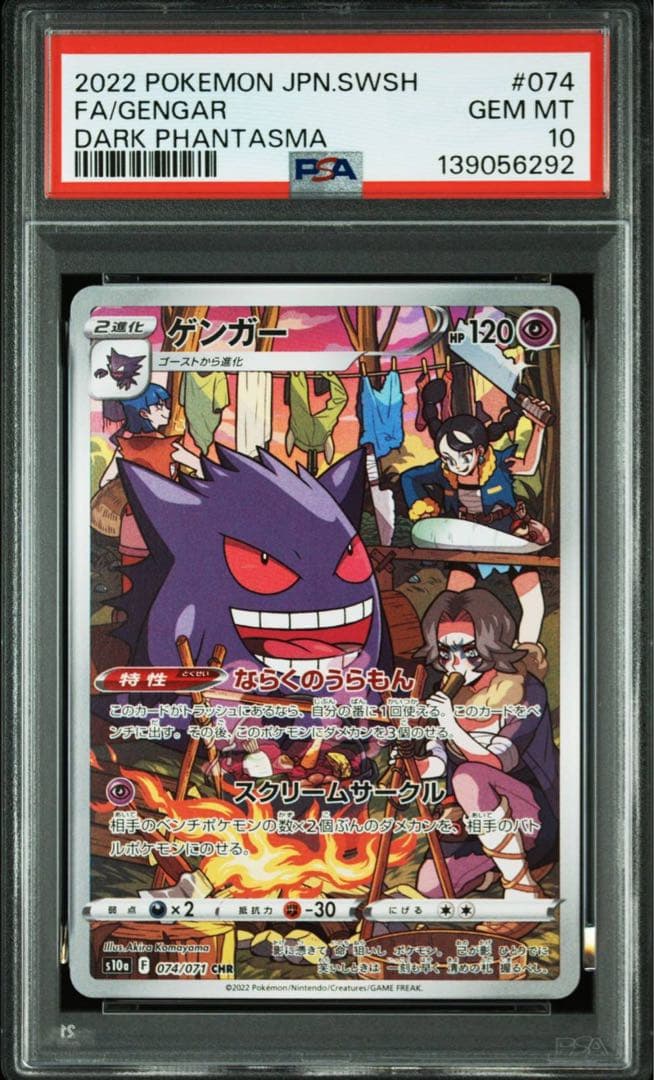 【PSA10】ゲンガー S10a 074/071 CHR【 ダークファンタズマ】