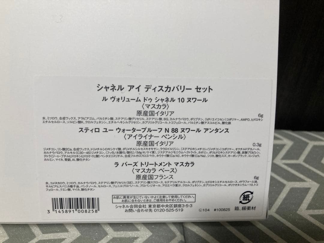 欠品なし!CHANEL アイディスカバリーセット　クリスマス