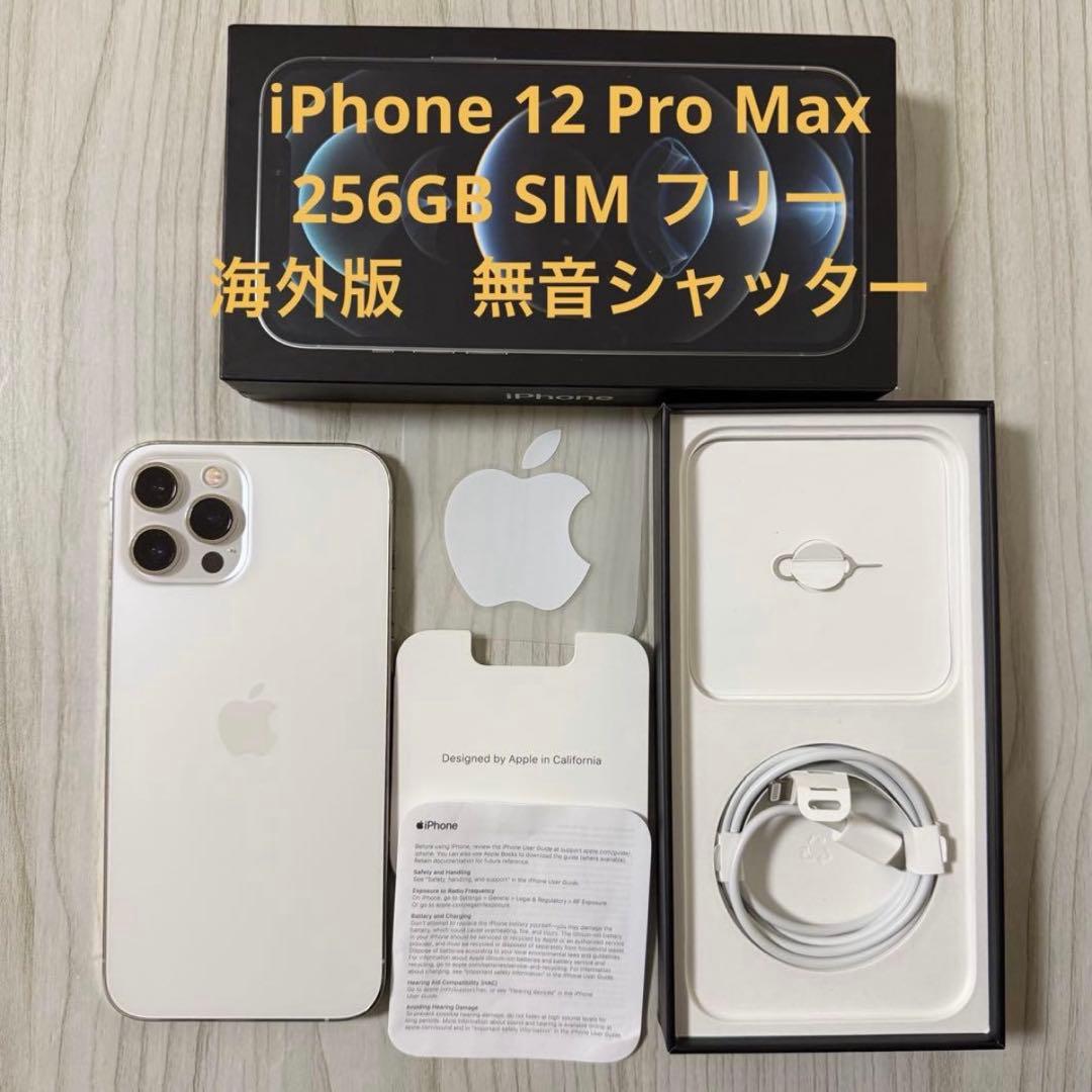 iPhone 12 Pro Max 256GB SIMフリー 海外版 無音カメラ