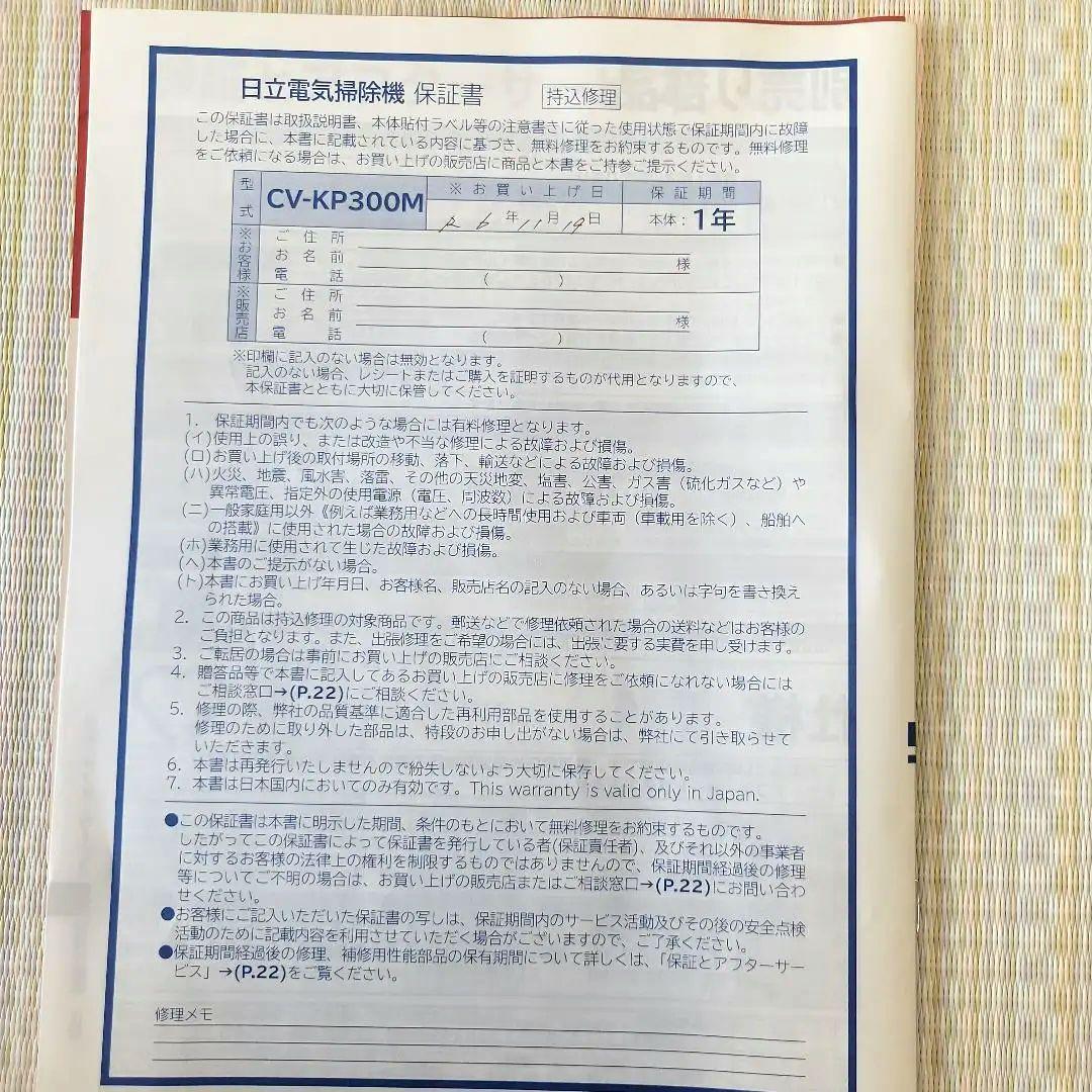 HITACHI 日立 掃除機2024年モデル 本体cv-kp300mかるパック