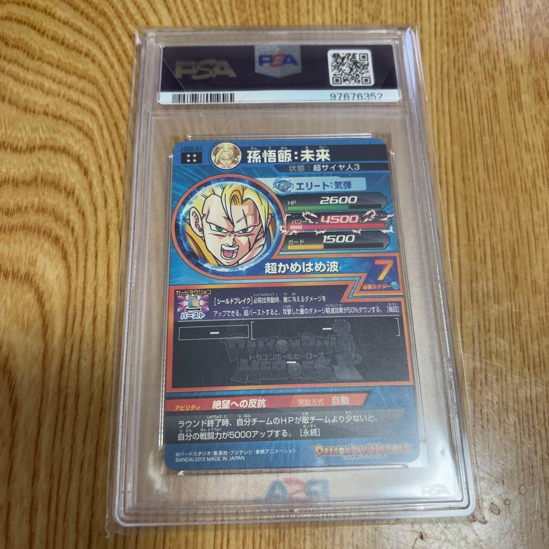 psa10 スーパードラゴンボールヒーローズ hg9-31 孫悟飯未来