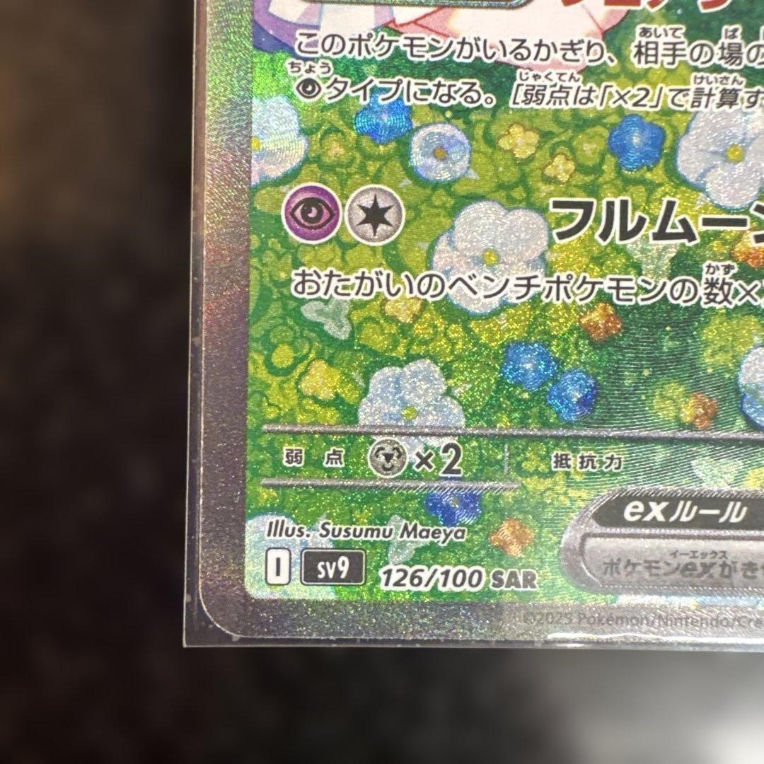 ポケモンカード　リーリエのピッピex SAR 126/100 ローダー保管