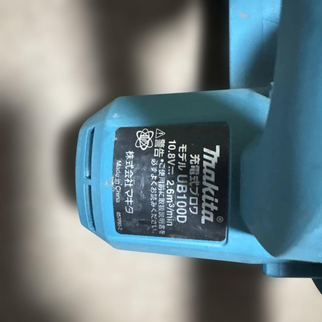 Makita CL107FD UB100D 掃除機セット