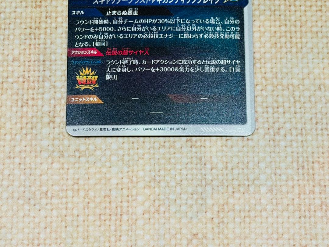 【美品】ドラゴンボール スーパーダイバーズ SDV1-049 ブロリー GDR★