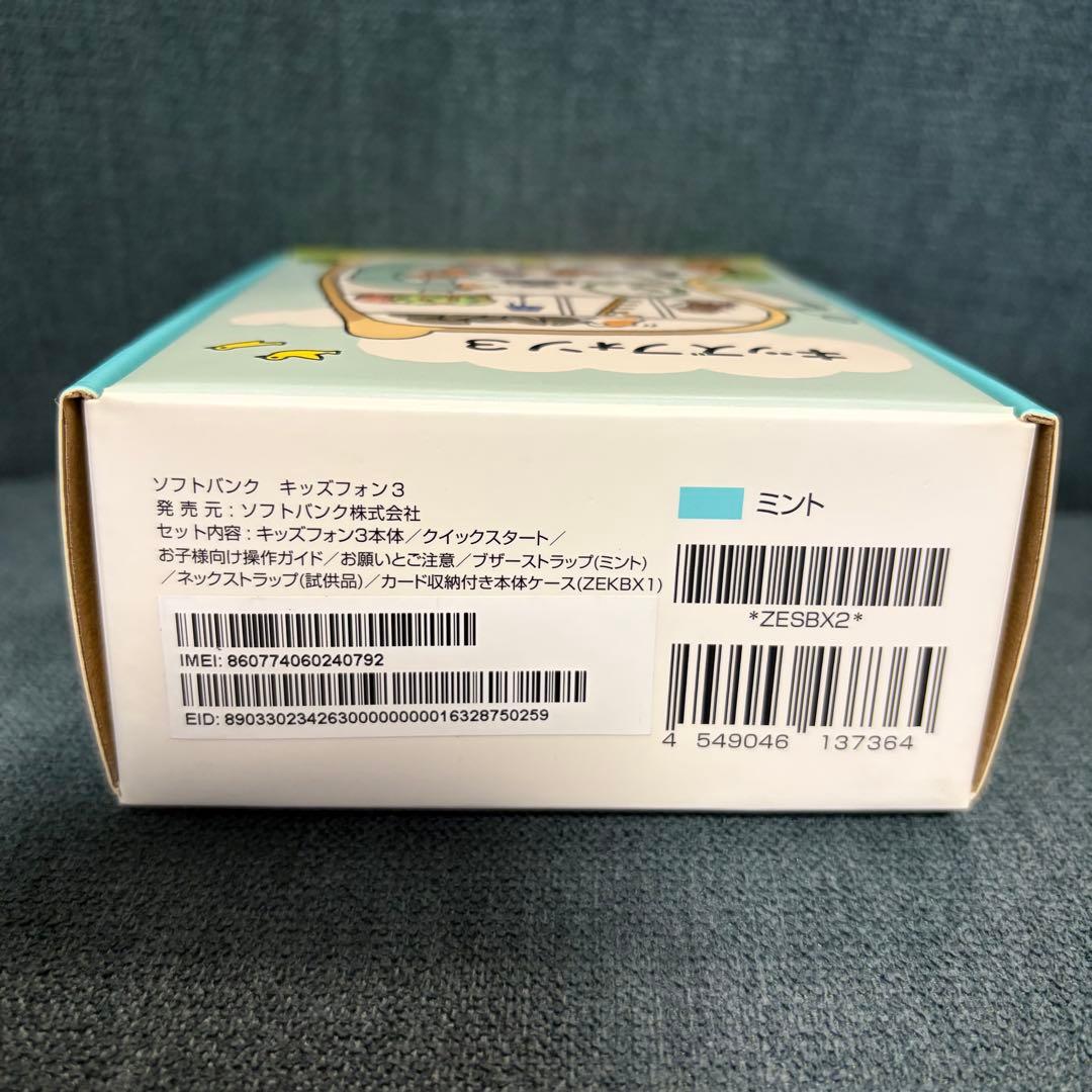 キッズフォン3 ミント ソフトバンク