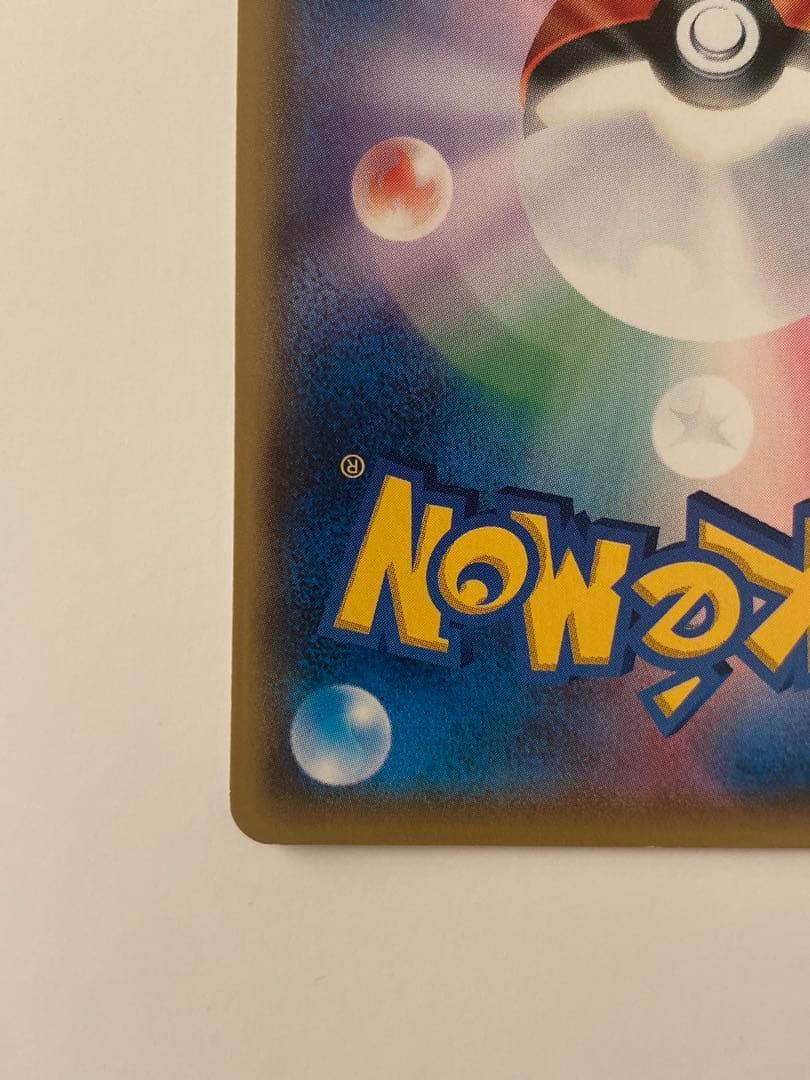 サトシのピカチュウ PROMO SM-Pプロモカード 076/SM-P