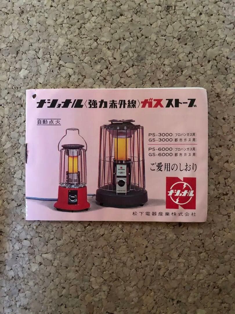 ガスストーブ PS-3000