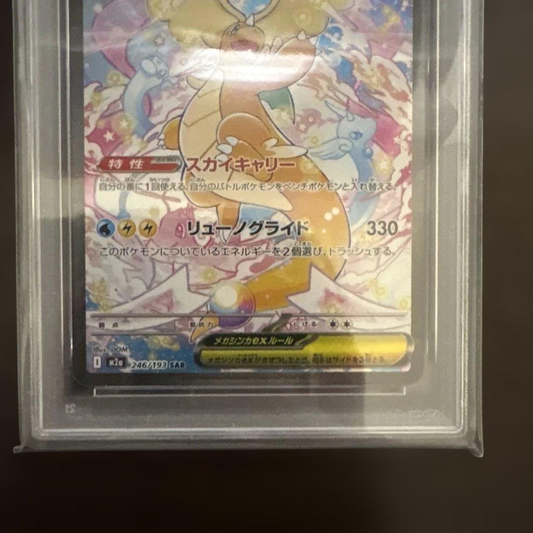 メガカイリューex【PSA10】SAR MEGAドリーム 246/193
