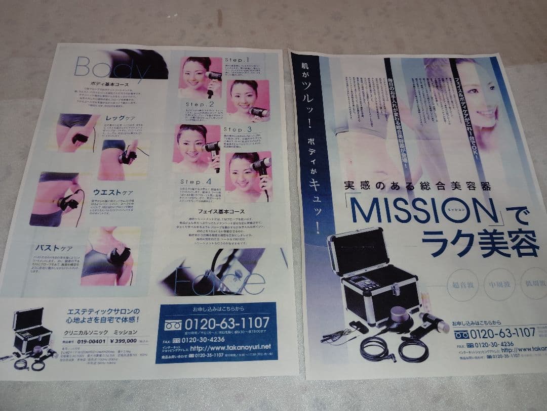 たかの友梨総合美容器★超音波/低/中周波・温熱冷却★ベセム・ベルファム同等品