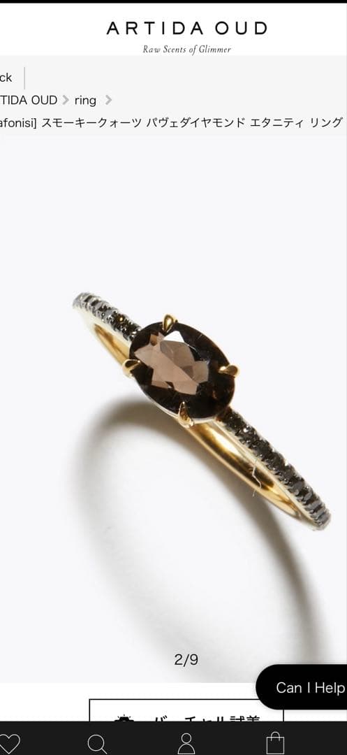 美品ARTIDA OUD スモーキークォーツ エタニティリングブラウン15号