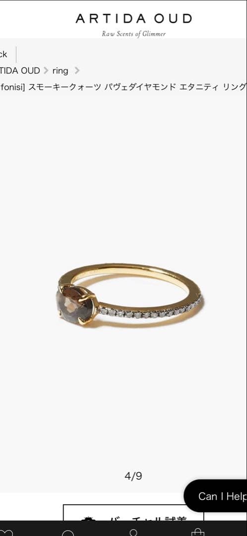 美品ARTIDA OUD スモーキークォーツ エタニティリングブラウン15号