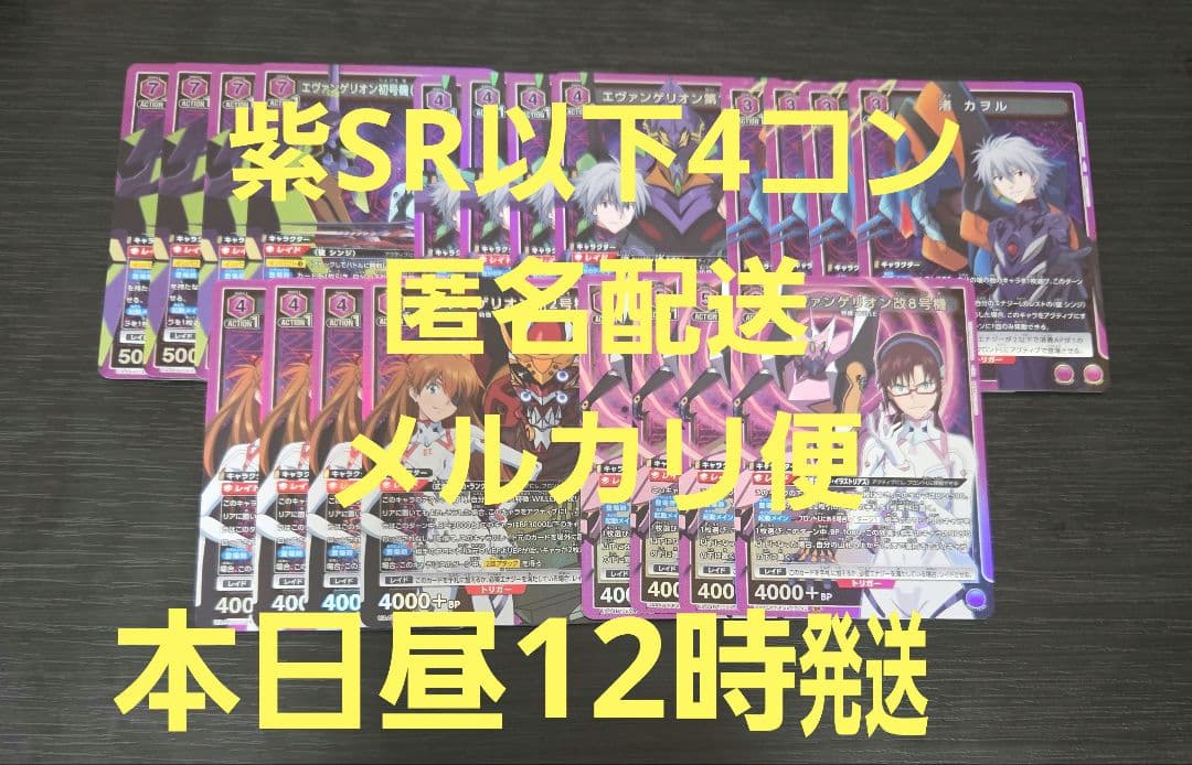 ユニアリ エヴァ 紫 SR以下 4コン セット