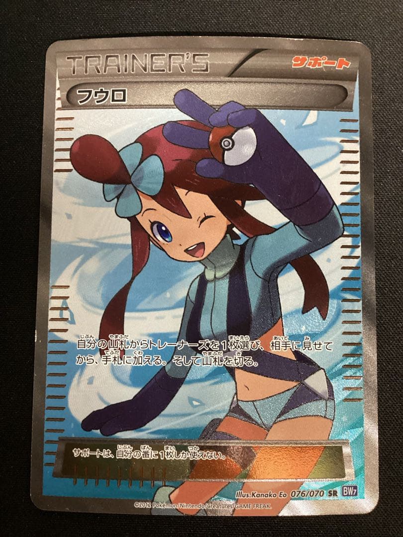 フウロ SR BW7 プラズマゲイル 076/070