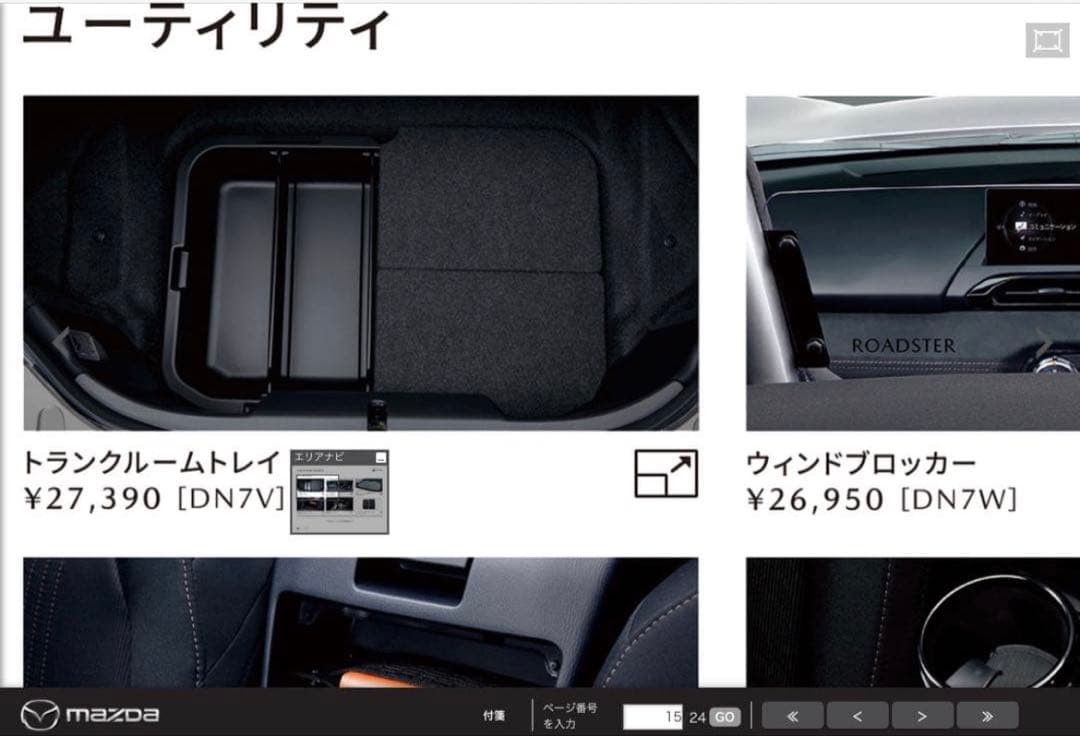 MAZDA純正　NDロードスター　トランクルームトレイ　ボックス