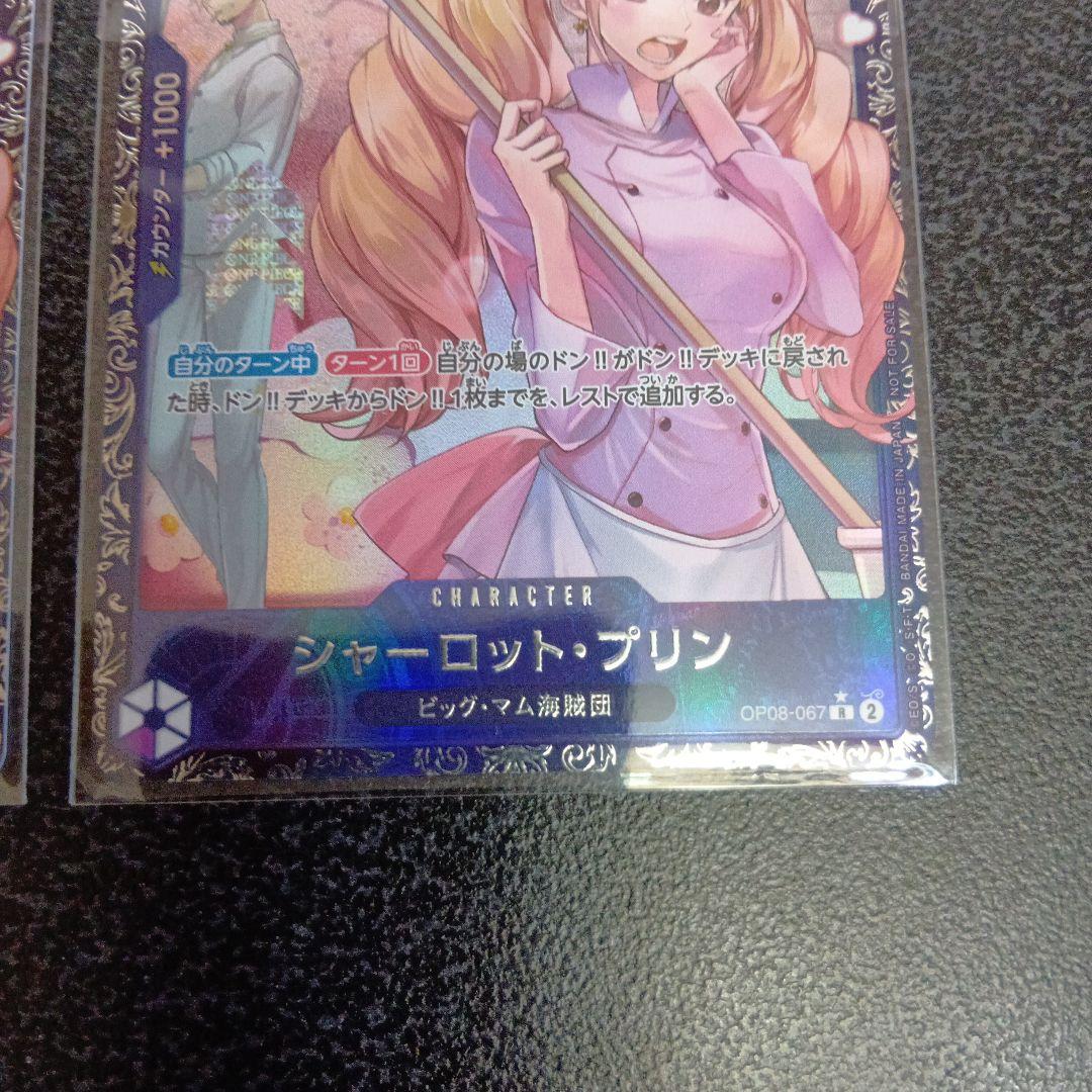 未開封　2枚セット　　シャーロット・プリン：フラッグシップバトル　フラシ　プロモ