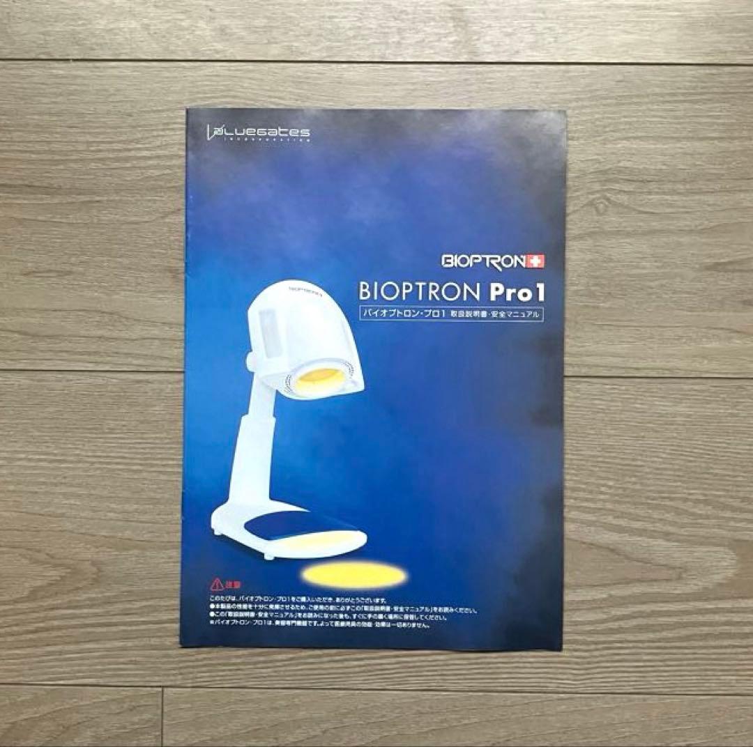バイオプトロンプロワン bioptron pro1