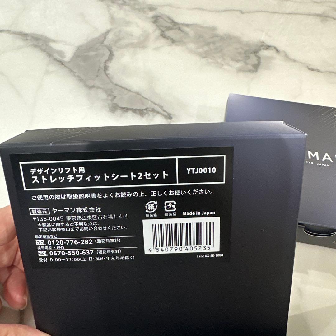 YA-MAN デザインリフト本体➕ストレッチフィットシート2箱と3セット