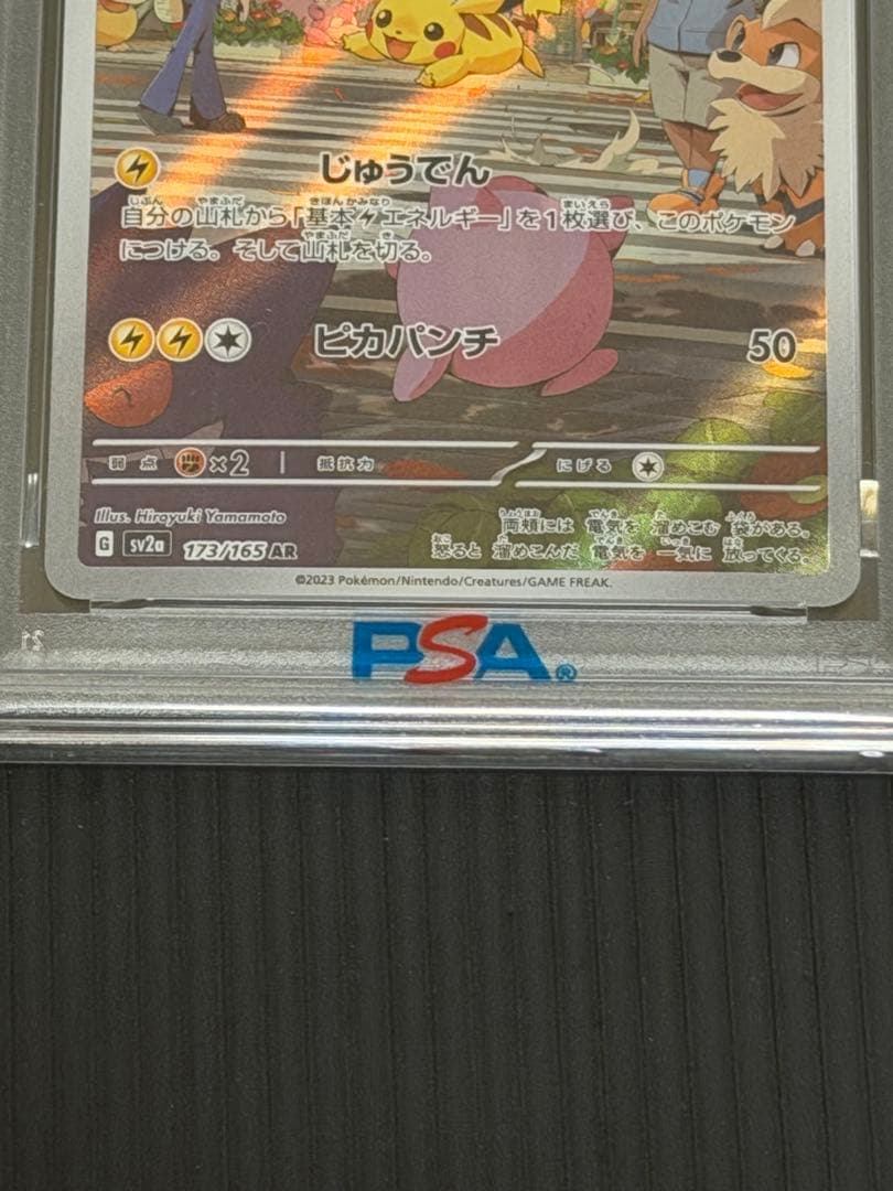 【PSA10】ピカチュウ　sv2a 173/165 AR