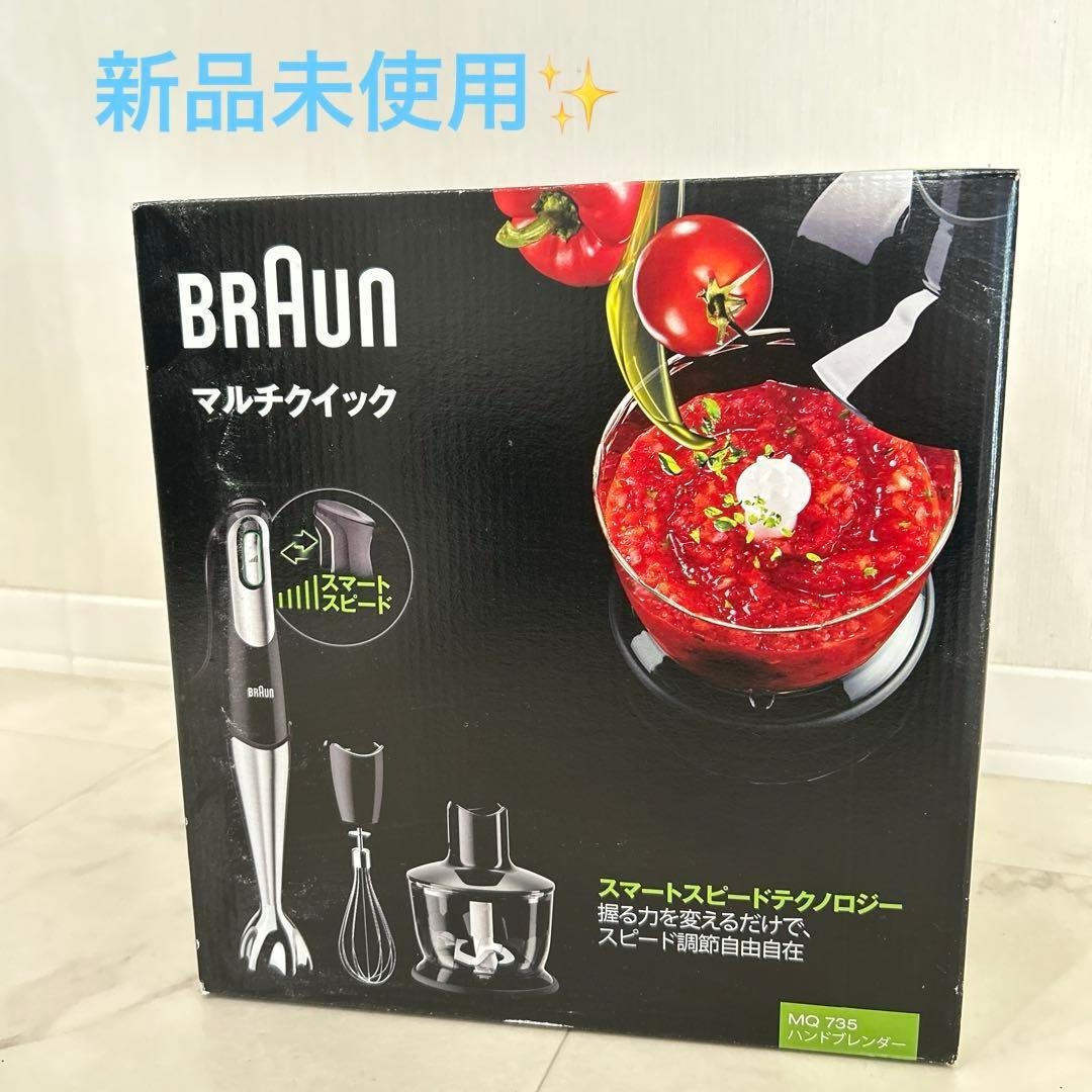 新品未使用✨BRAUN ブラウン マルチクイック7 ハンドブレンダー