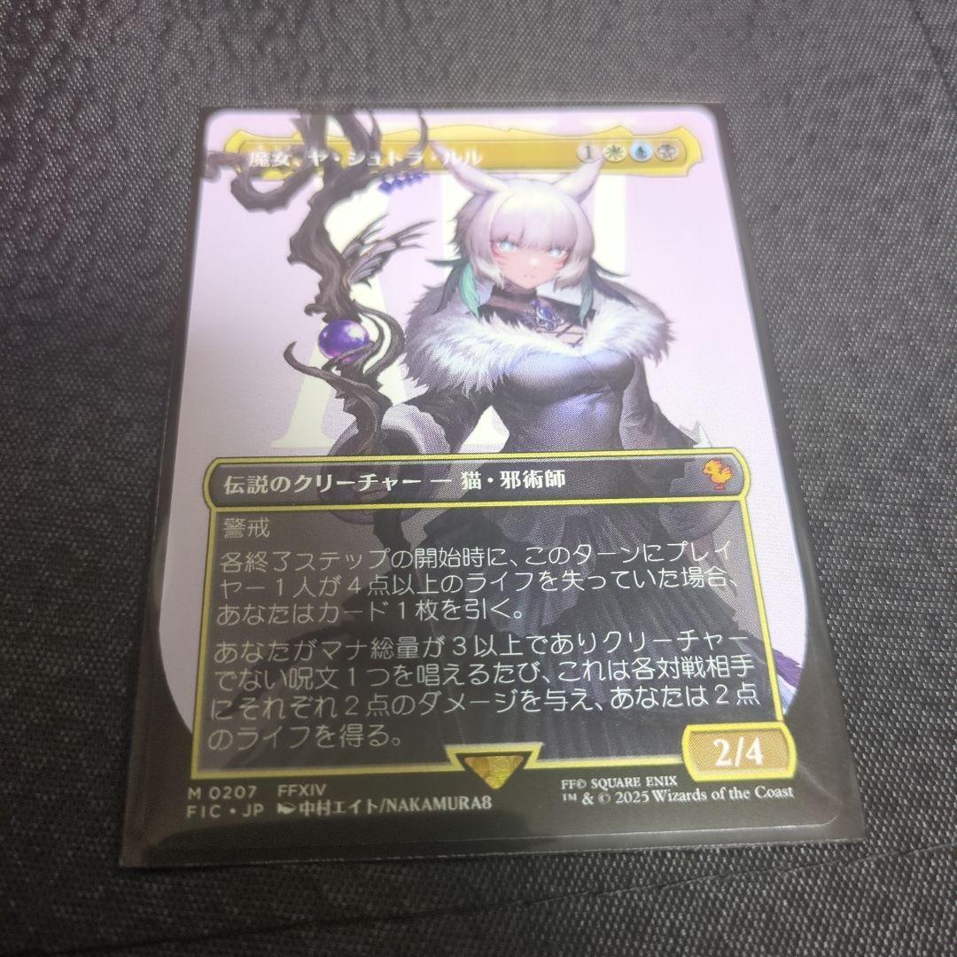 mtg 魔女、ヤ・シュトラ・ルル ファイナルファンタジー ff