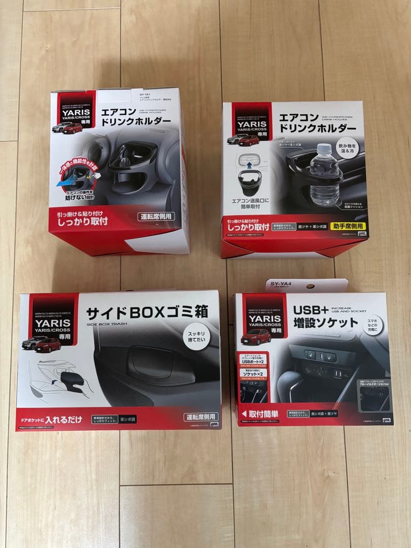 せ*ら様 【新品】ヤリス/ヤリスクロス　ドリンクホルダー、ゴミ箱、電源BOX　4