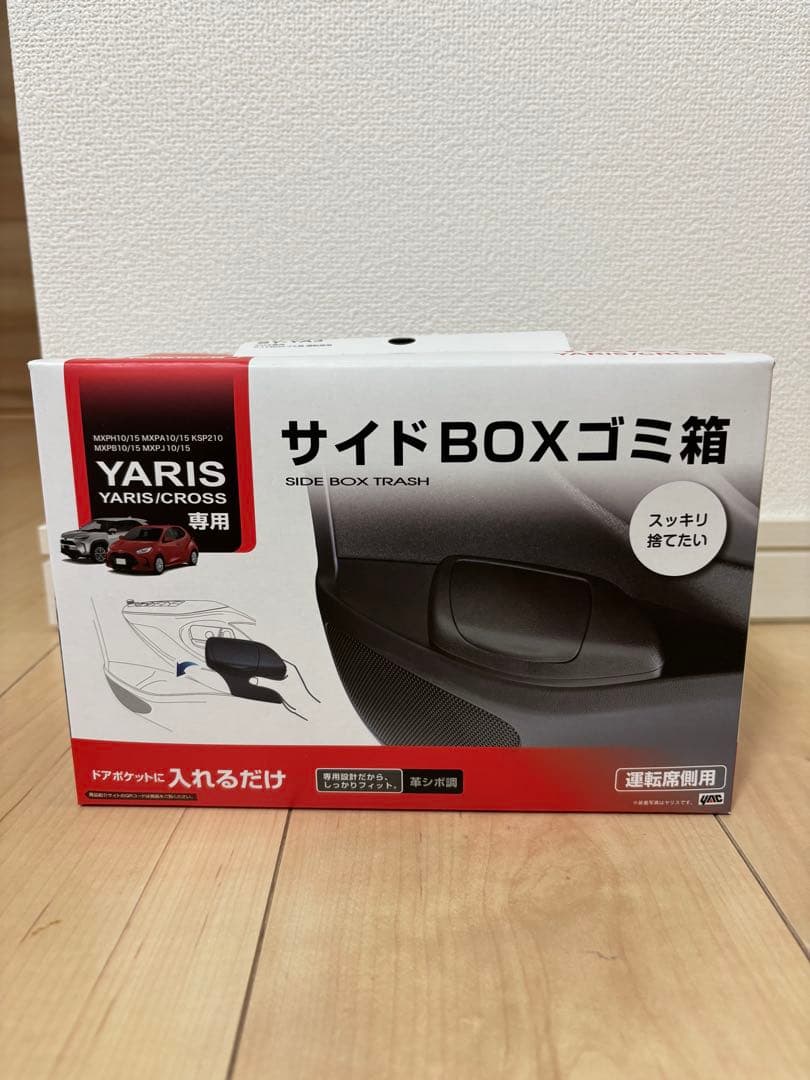 せ*ら様 【新品】ヤリス/ヤリスクロス　ドリンクホルダー、ゴミ箱、電源BOX　4
