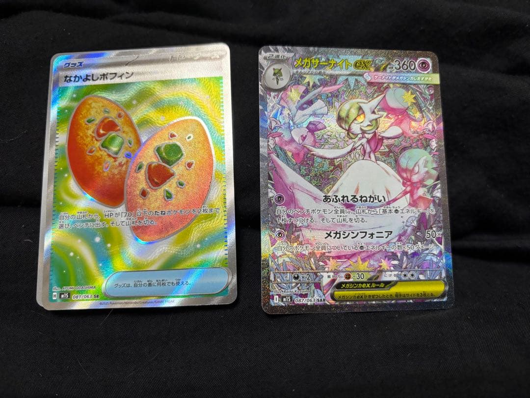 ポケモンカード なかがしポフィン & メガサーナイトex SAR