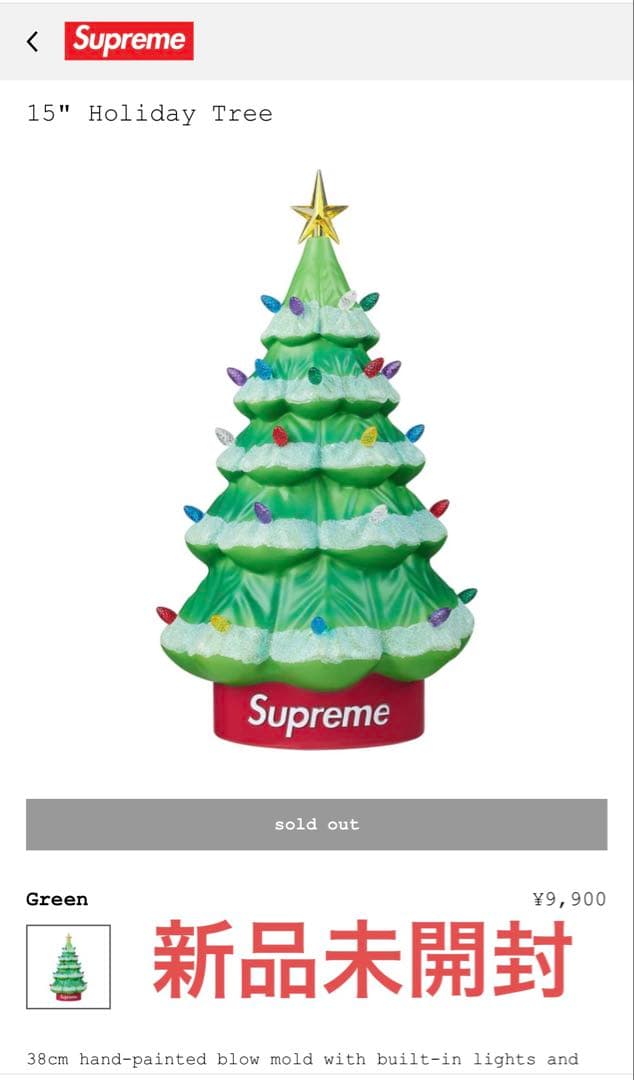 クリスマス 15 Holiday Tree supreme