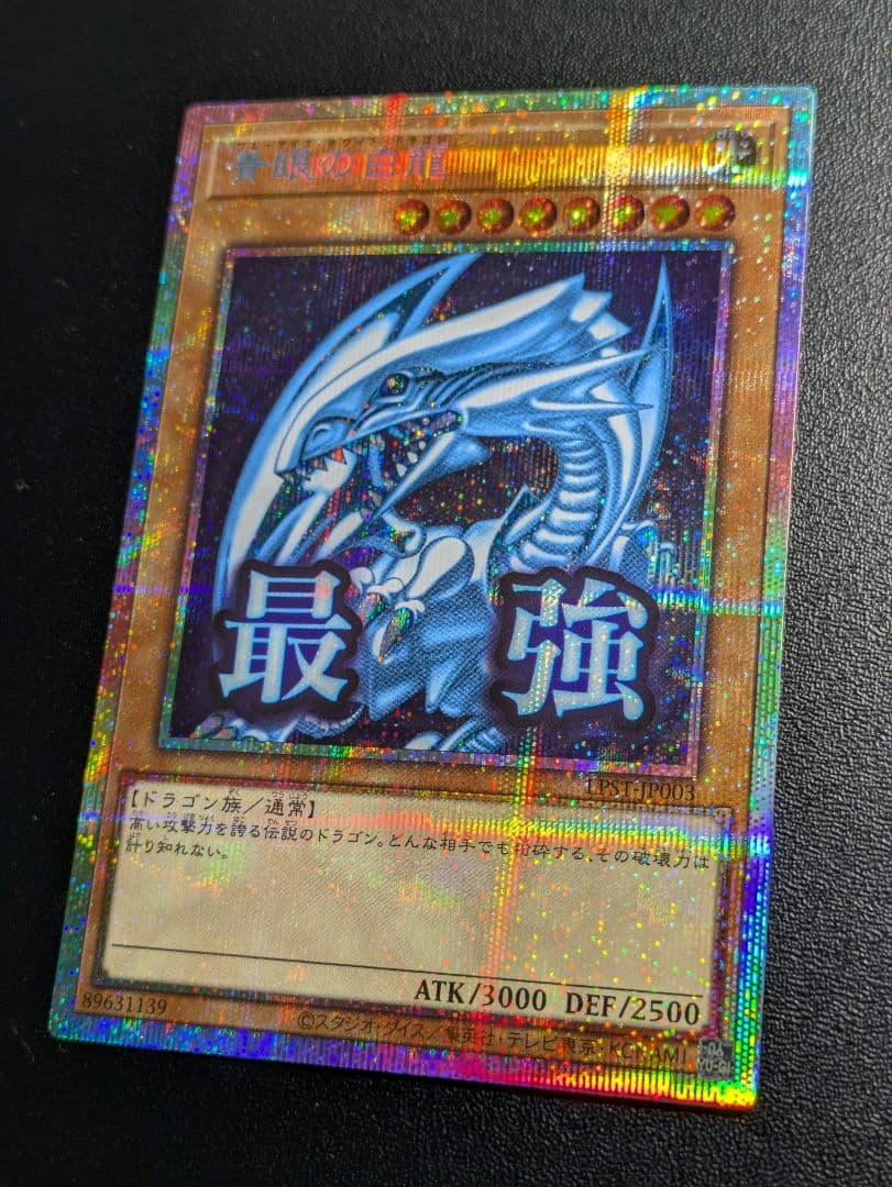 美品　日版　青眼の白龍　スタンプ　プリズマ　プリシク　遊戯王