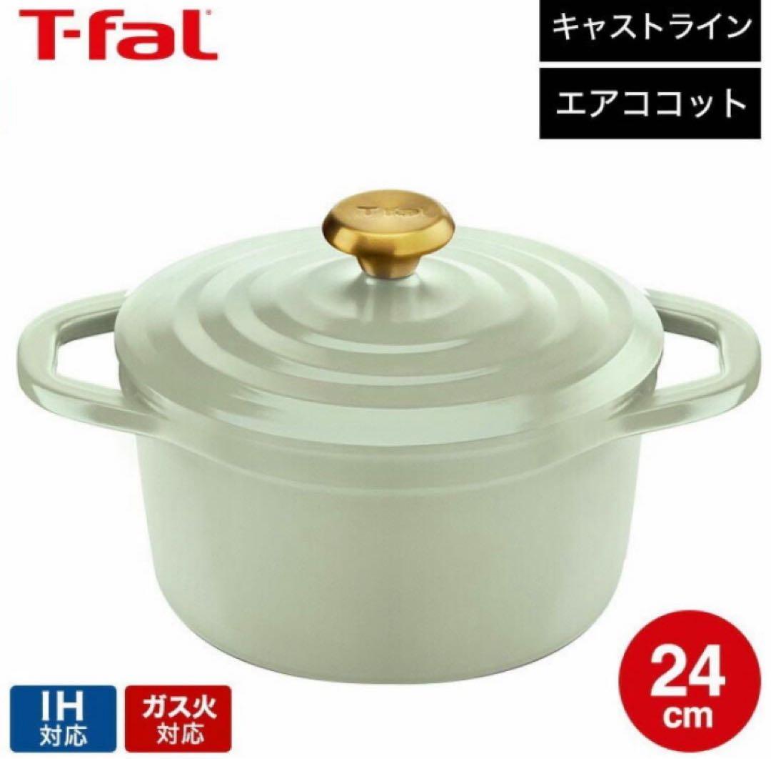 T-fal キャストライン エアココット 24cm セージグリーン❤︎゛