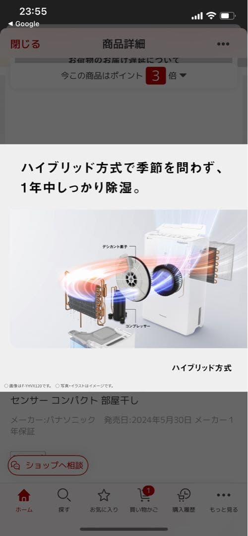 除湿機 F-YHX200B ハイブリッド方式