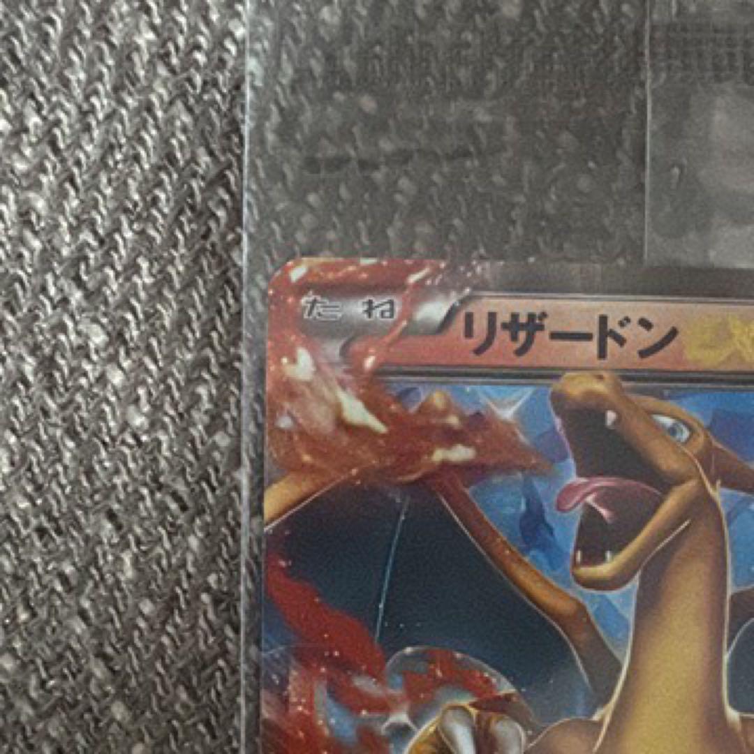 リザードンEX 未開封 コロコロ付属