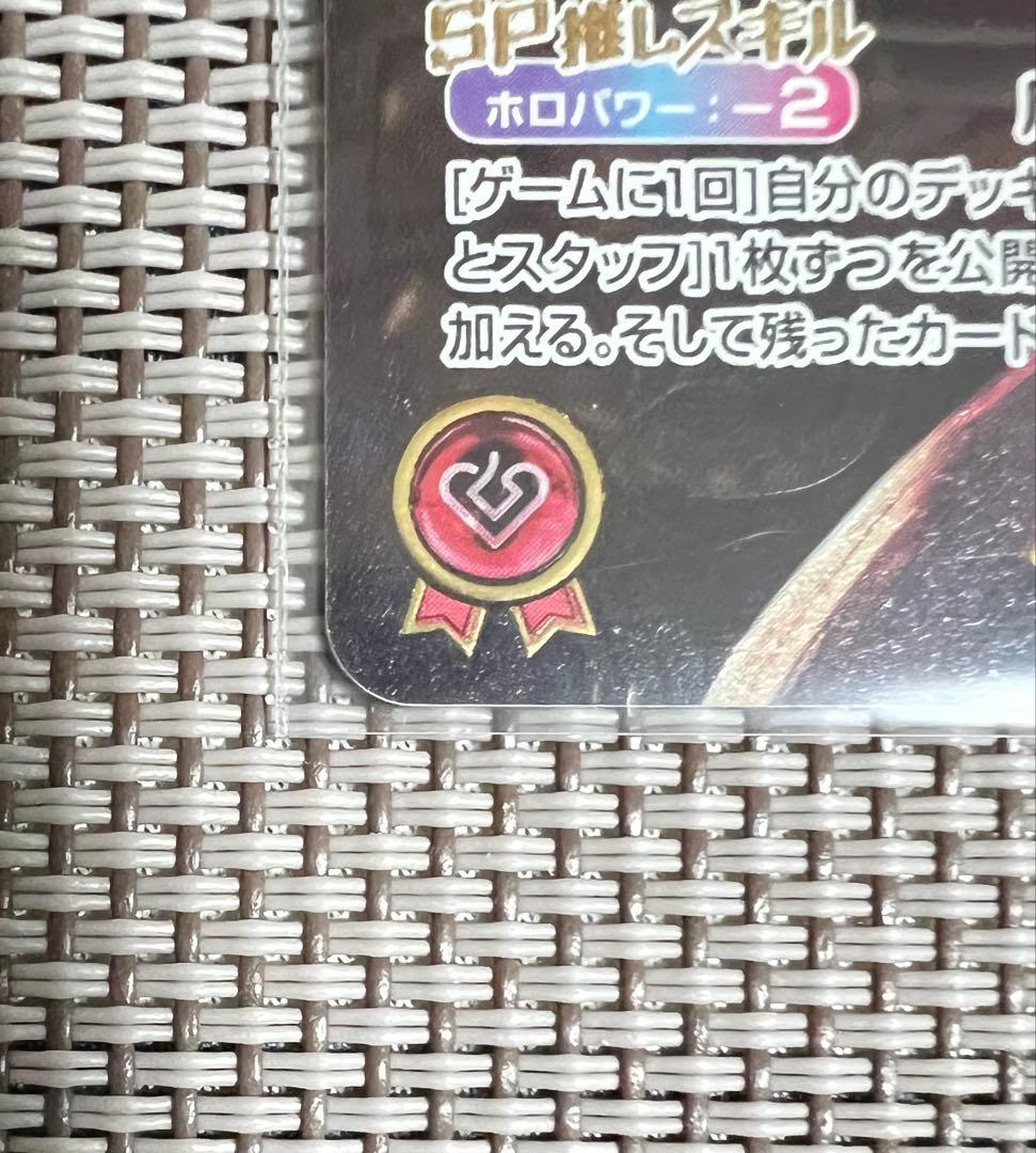 ホロライブ hololive エンチャントレガリア　尾丸ポルカSEC 値下げ