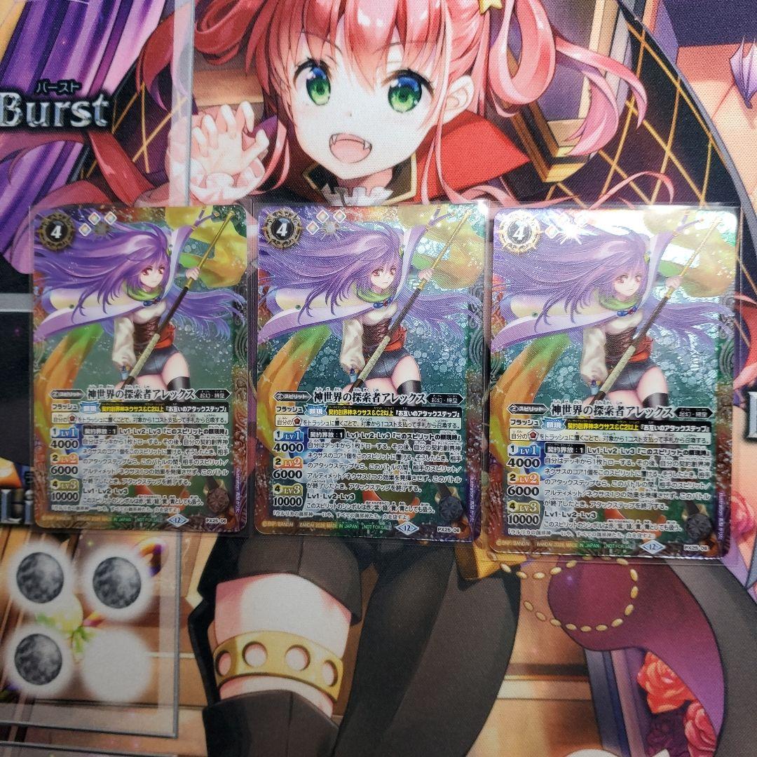 神世界の探索者アレックス　3枚セット