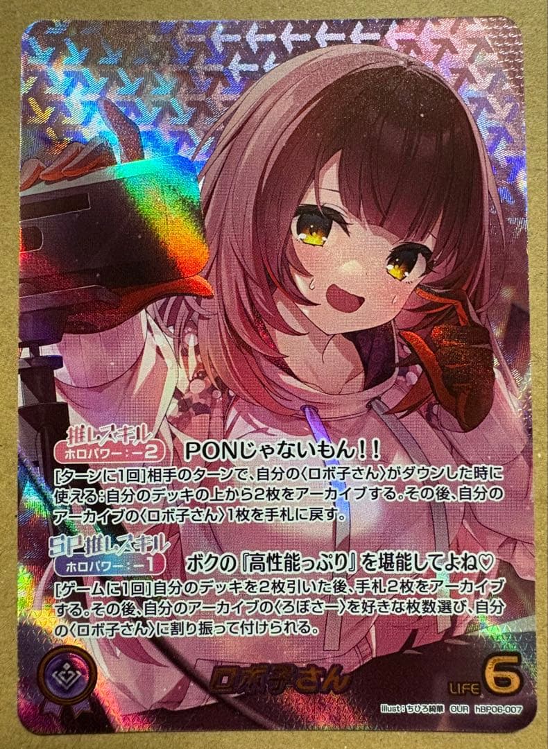 ホロライブOCG ホロカ ロボ子さん OUR