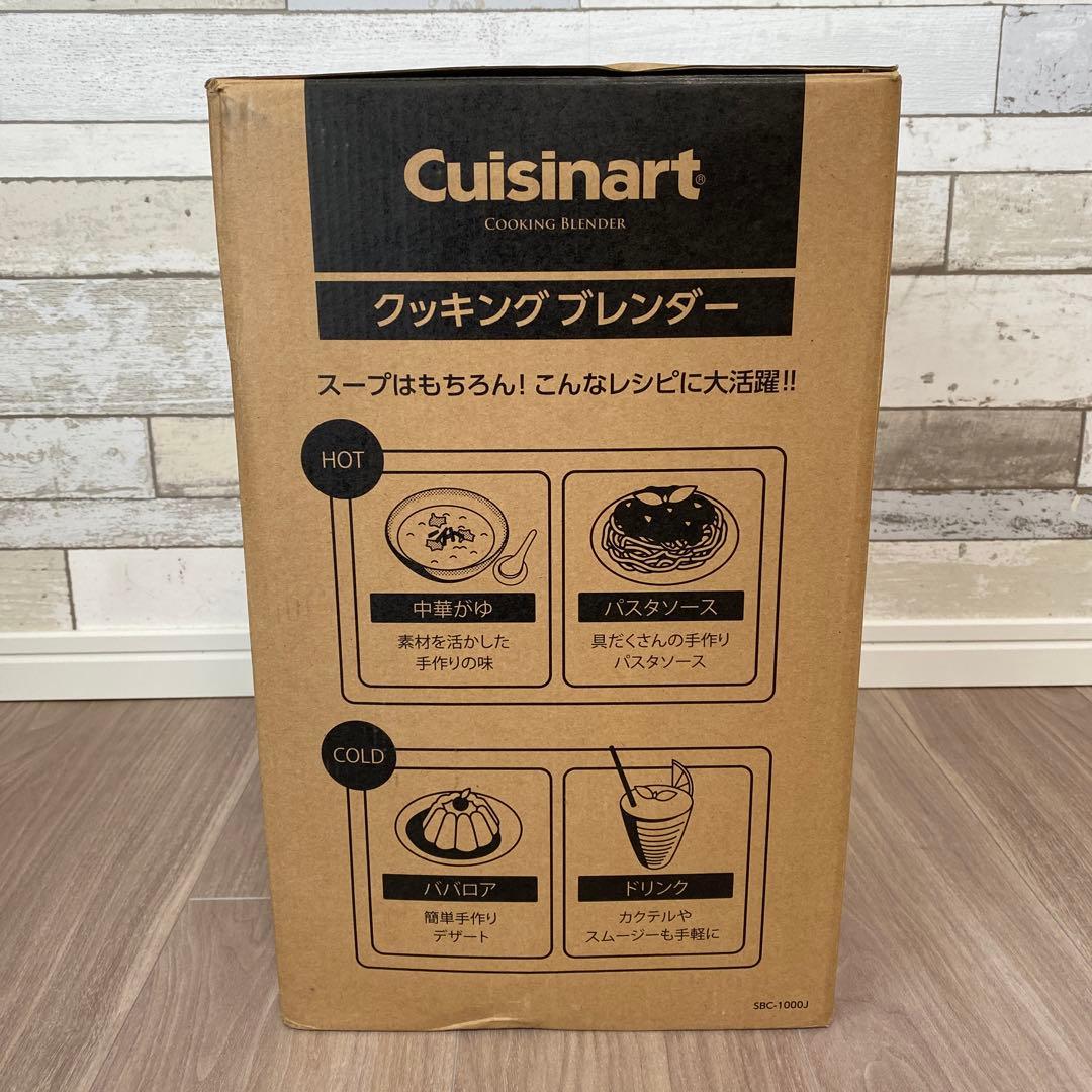 ◆未使用◎cuisinart（クイジナート） クッキングブレンダー