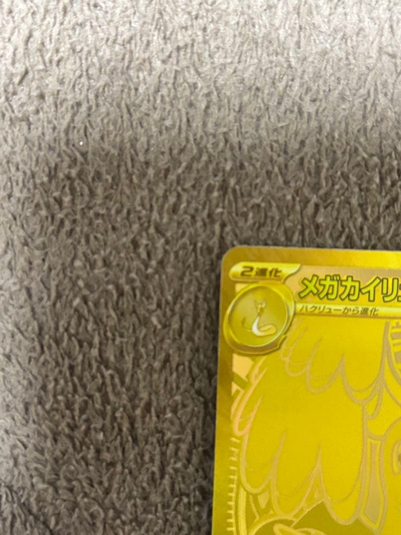 メガカイリューex 370 HP 特性スカイキャリー