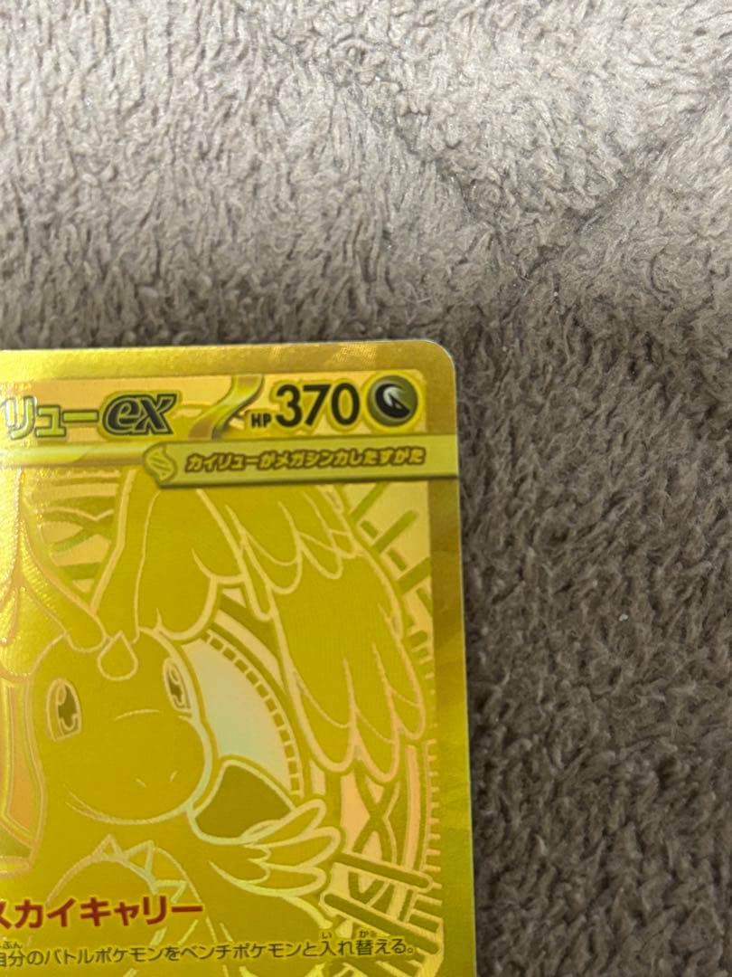 メガカイリューex 370 HP 特性スカイキャリー