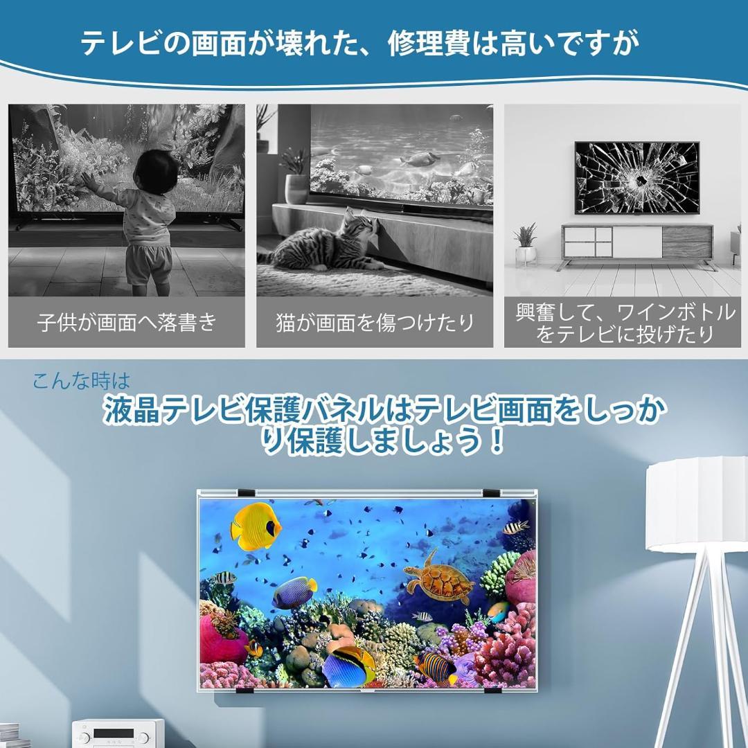 液晶テレビ保護パネル 65インチ テレビカバー アクリル製　ブルーライトカット