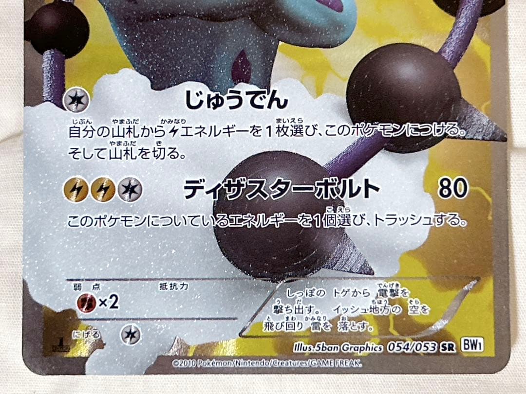 ポケモンカード ボルトロス トルネロス SR BW 2枚 セット