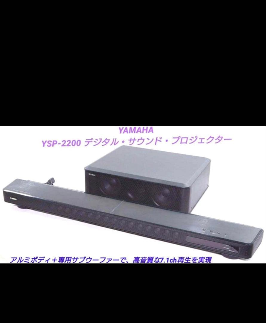 YAMAHA YSP-2200 デジタルサウンドプロジェクター