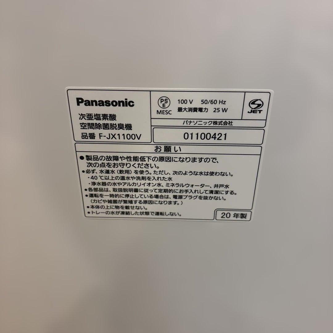 Panasonic 次亜塩素酸 空間除菌脱臭機 F-JX1100V