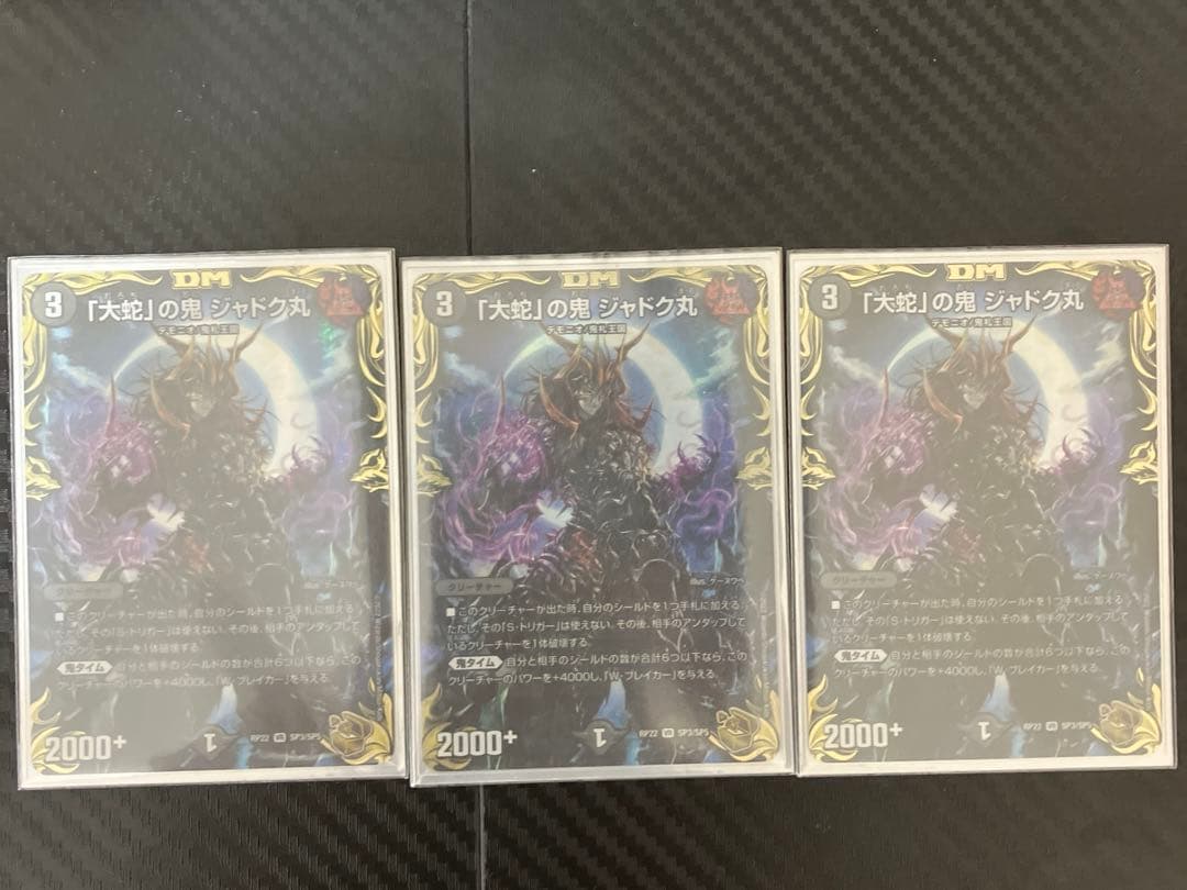 ジャドク丸　金　トレジャー　金トレ