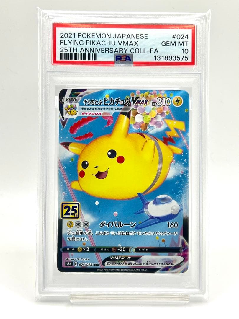 【4連番PSA10】なみのりピカチュウ そらをとぶピカチュウ