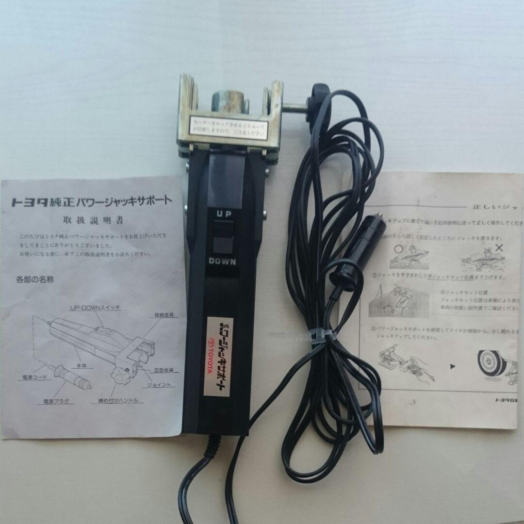 パワージャッキサポート TOYOTA