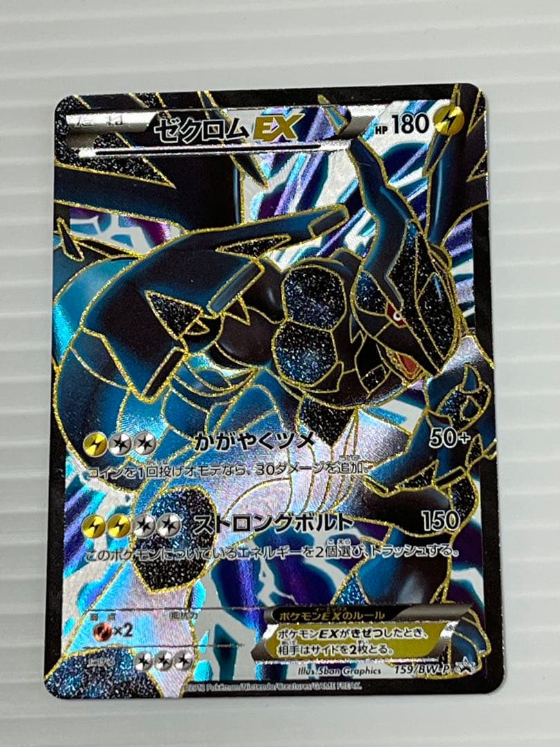 ゼクロムEX PROMO BW-Pプロモカード 159/BW-P