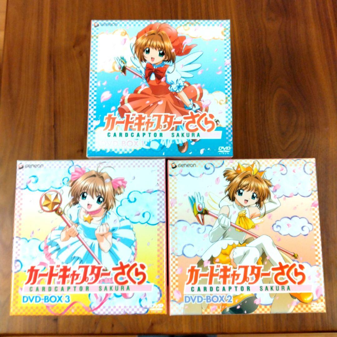 カードキャプターさくら DVD-BOX 1、2、3
