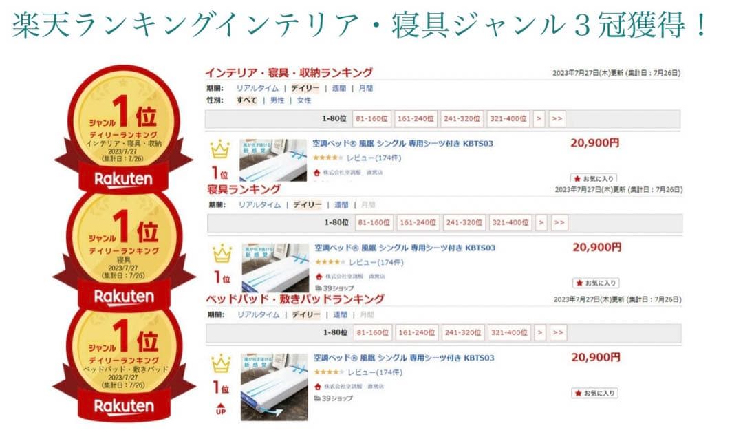 空調ベッド® 風眠 KBTS03