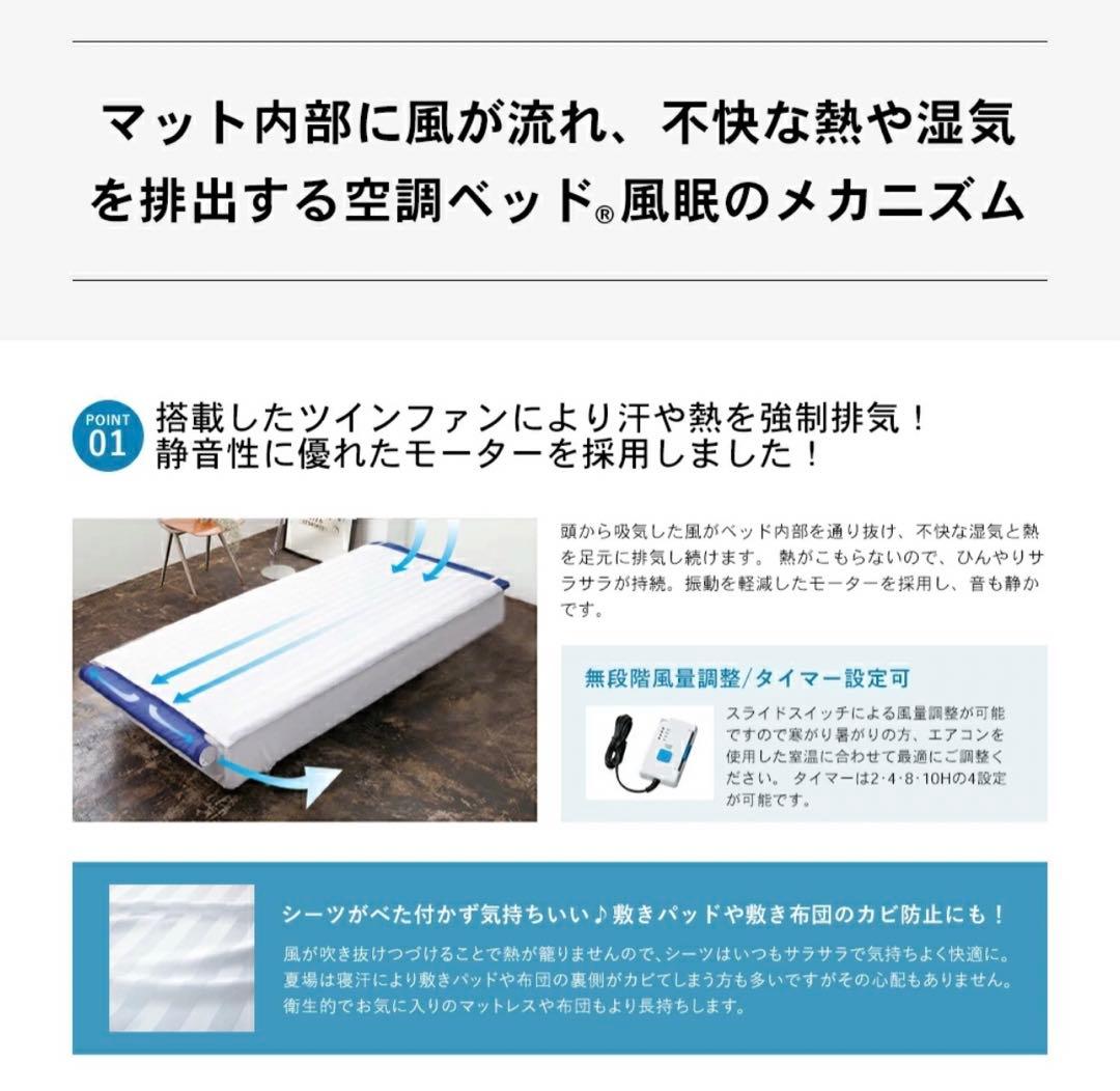 空調ベッド® 風眠 KBTS03